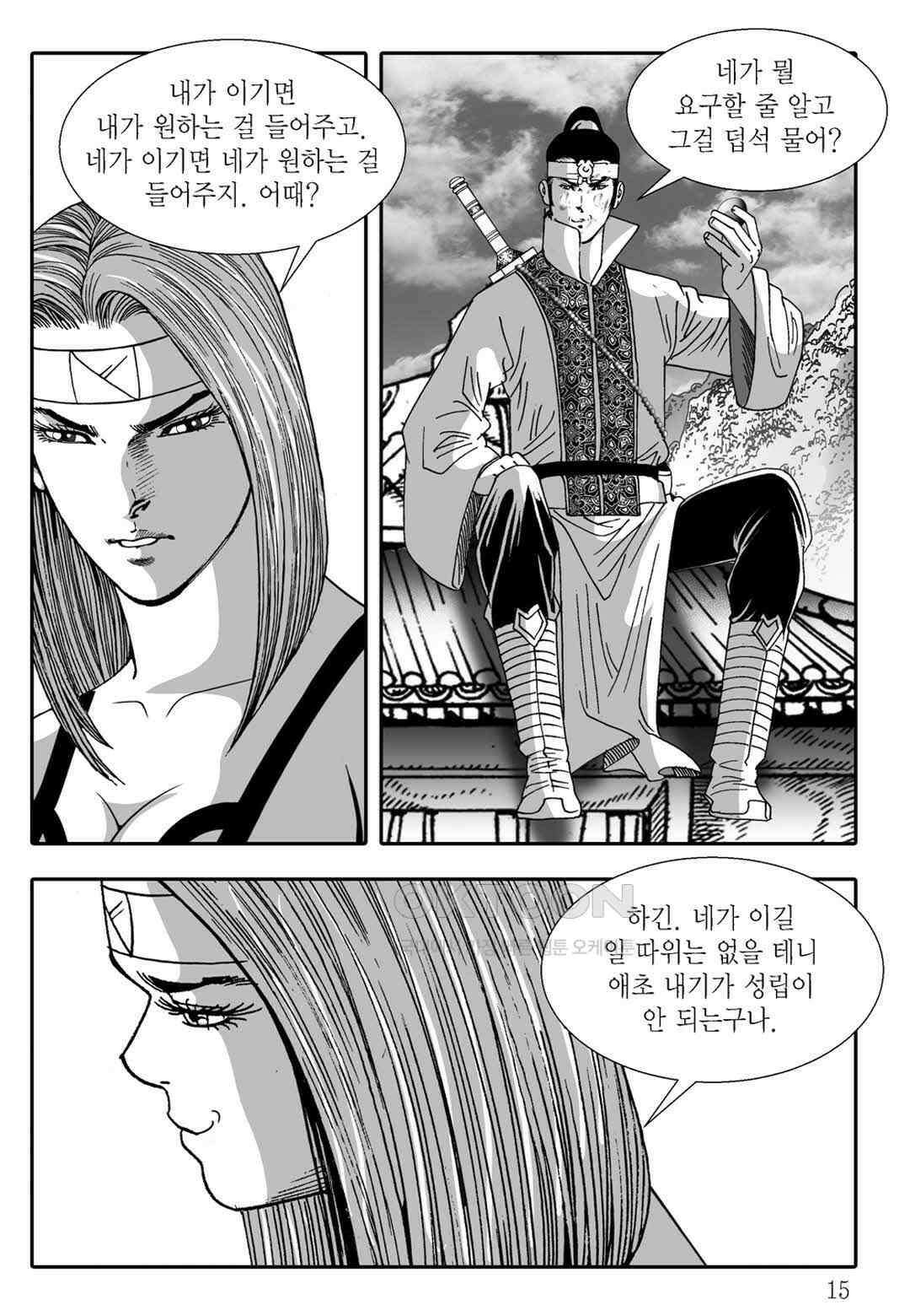 야설록 흑야차 컬렉션 불사자 15화 8