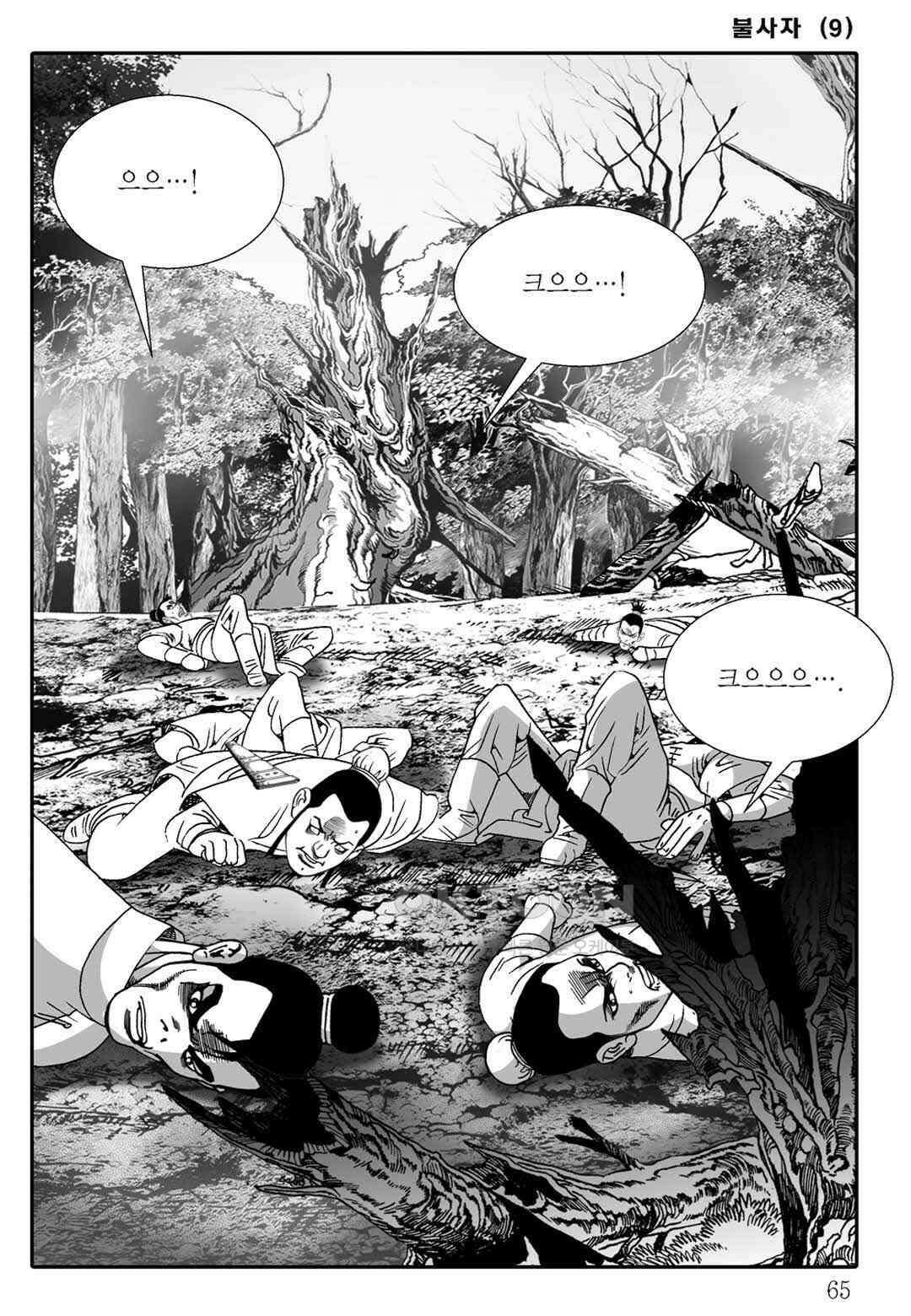 야설록 흑야차 컬렉션 불사자 18화 4
