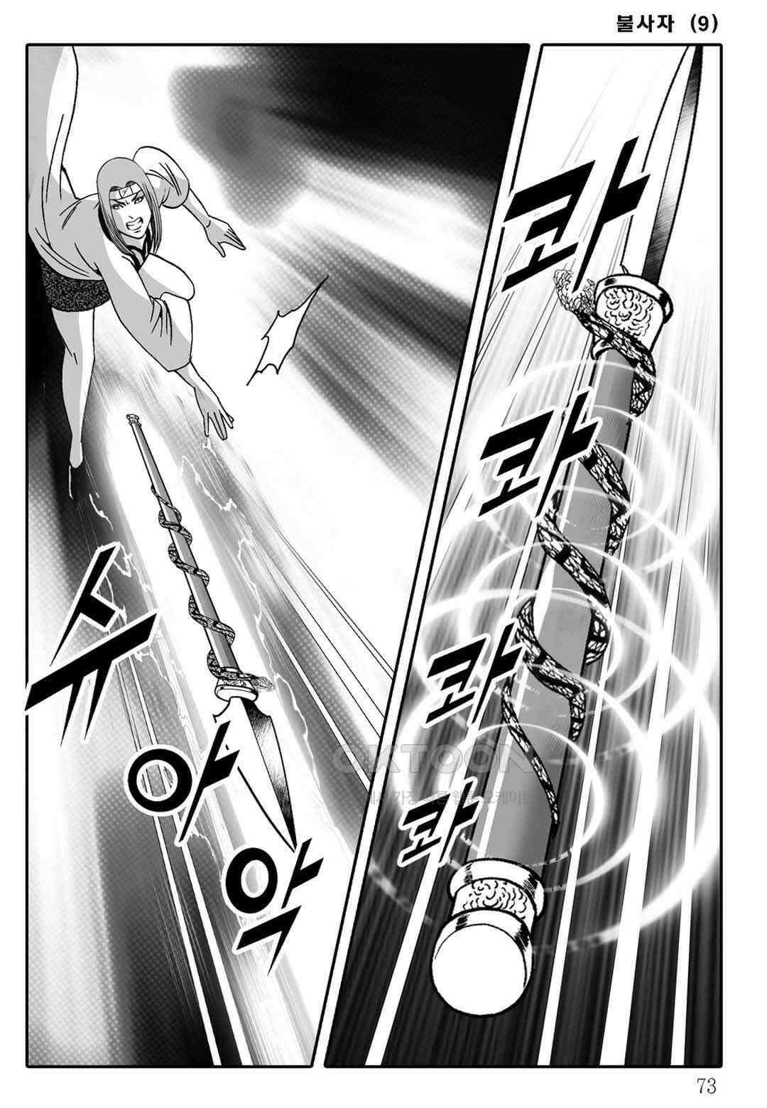 야설록 흑야차 컬렉션 불사자 18화 12