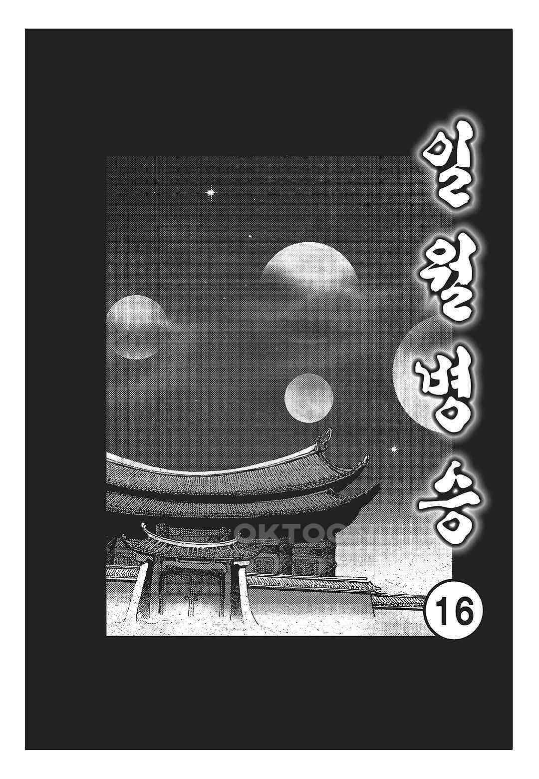 야설록 중원일검 컬렉션 일월병승 31화 2