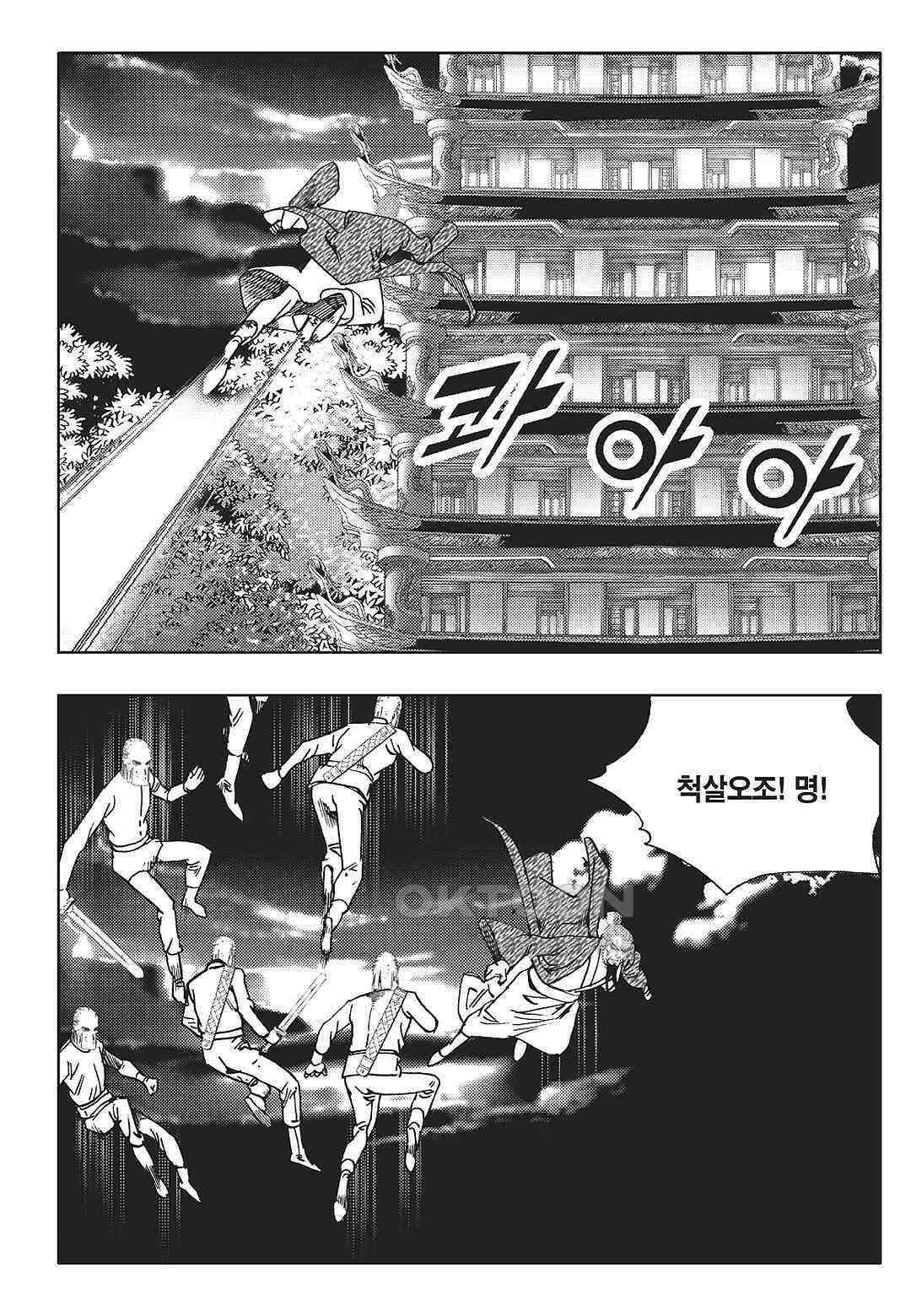 야설록 중원일검 컬렉션 일월병승 31화 9