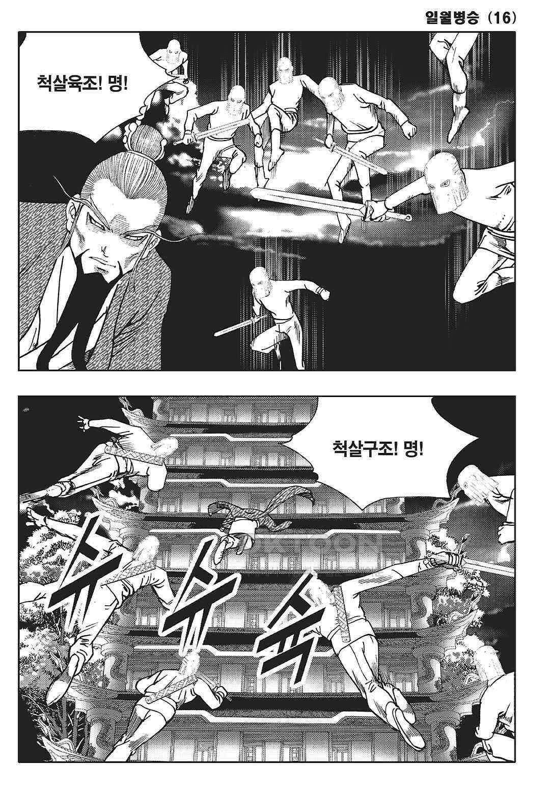 야설록 중원일검 컬렉션 일월병승 31화 10