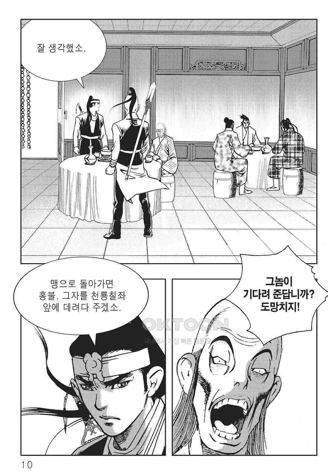 야설록 중원일검 컬렉션 일월병승 35화 3