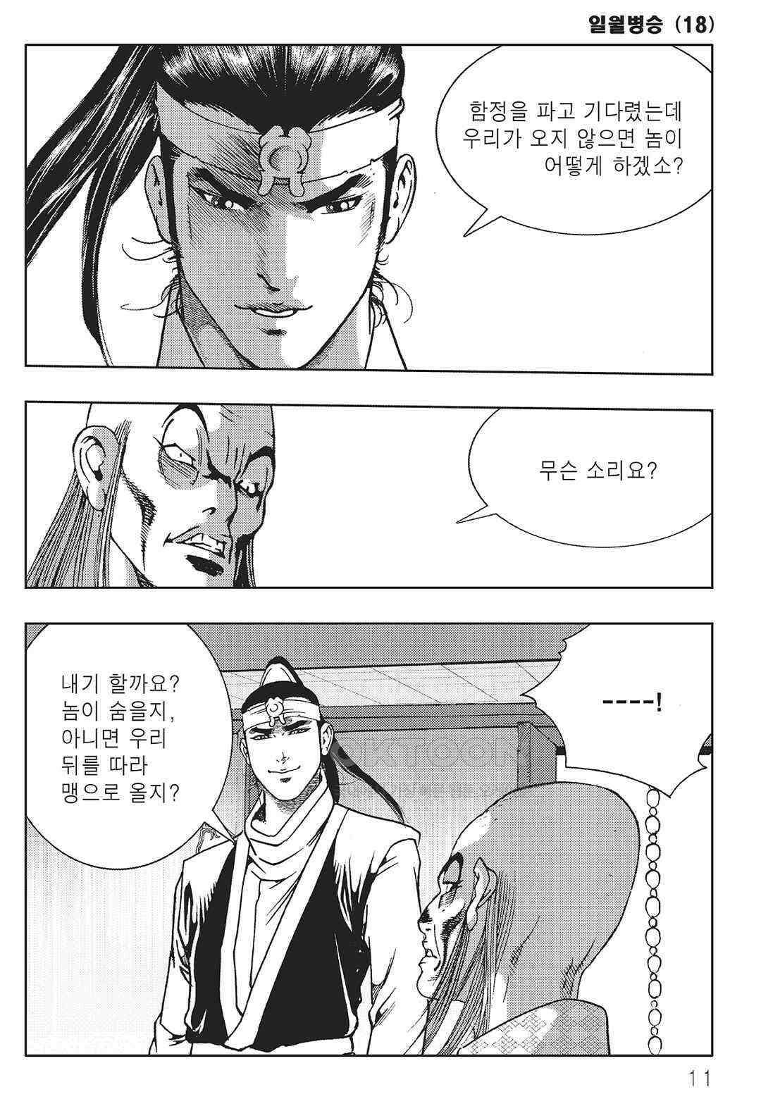 야설록 중원일검 컬렉션 일월병승 35화 4