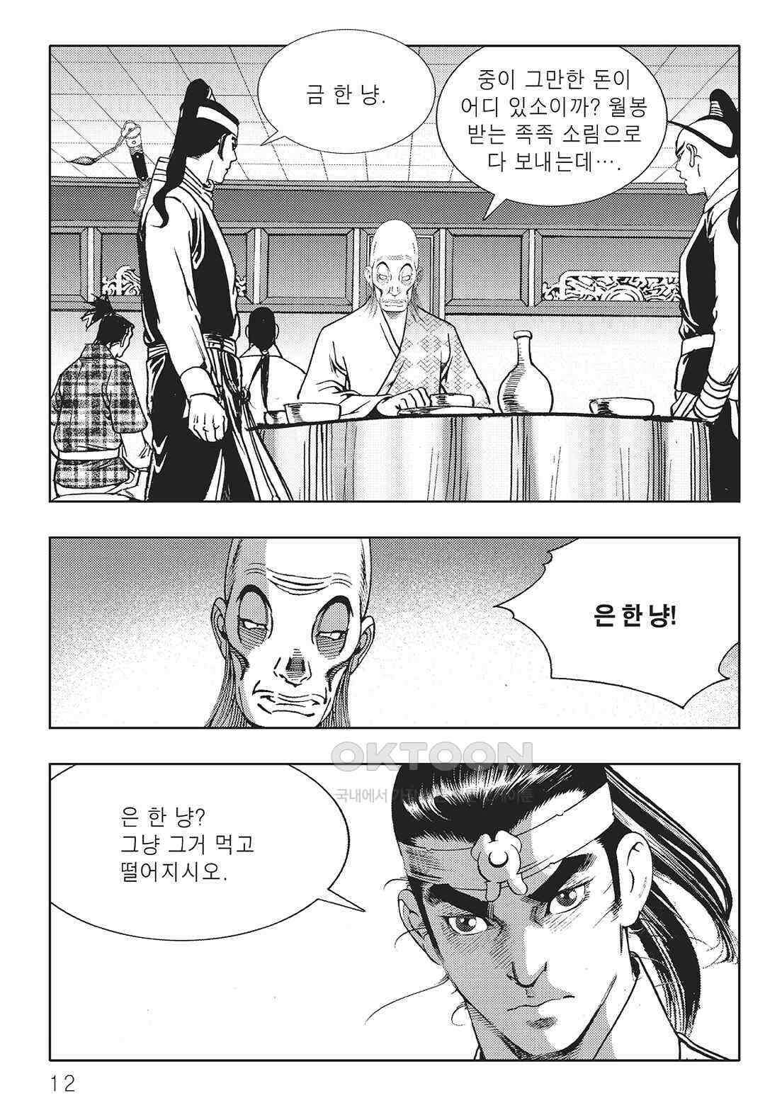 야설록 중원일검 컬렉션 일월병승 35화 5