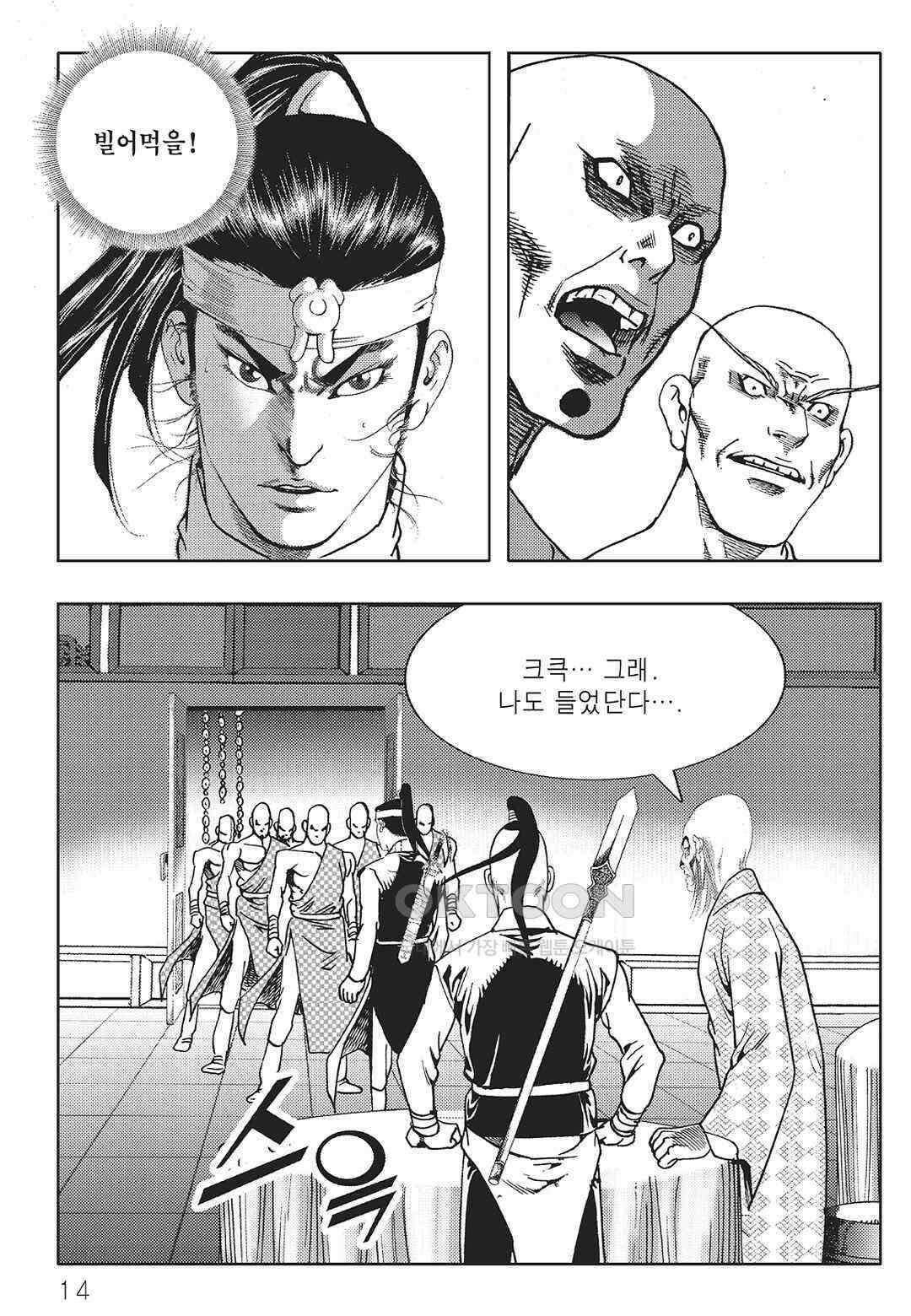 야설록 중원일검 컬렉션 일월병승 35화 7