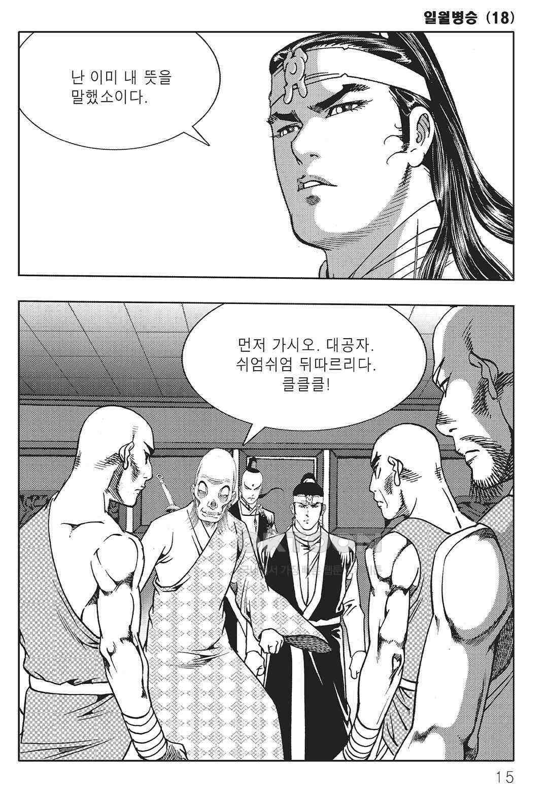 야설록 중원일검 컬렉션 일월병승 35화 8