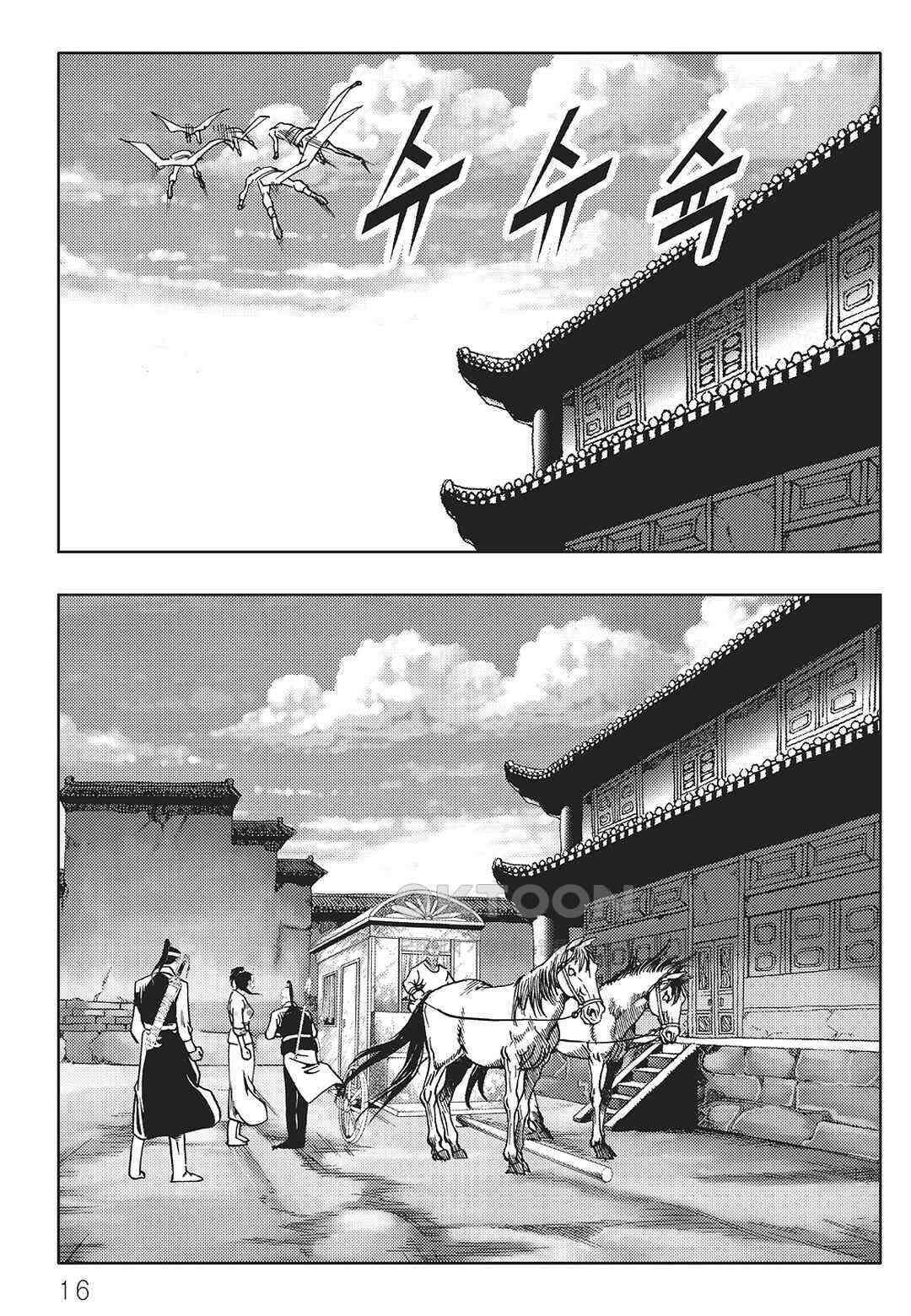 야설록 중원일검 컬렉션 일월병승 35화 9