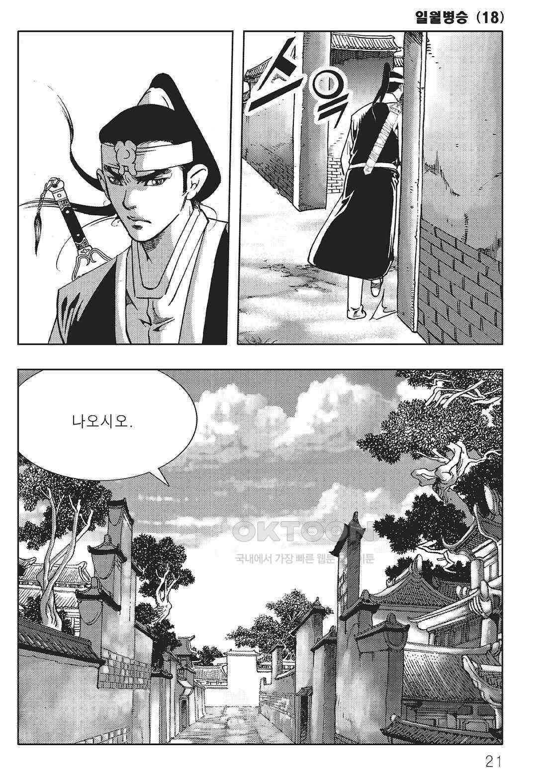야설록 중원일검 컬렉션 일월병승 35화 14