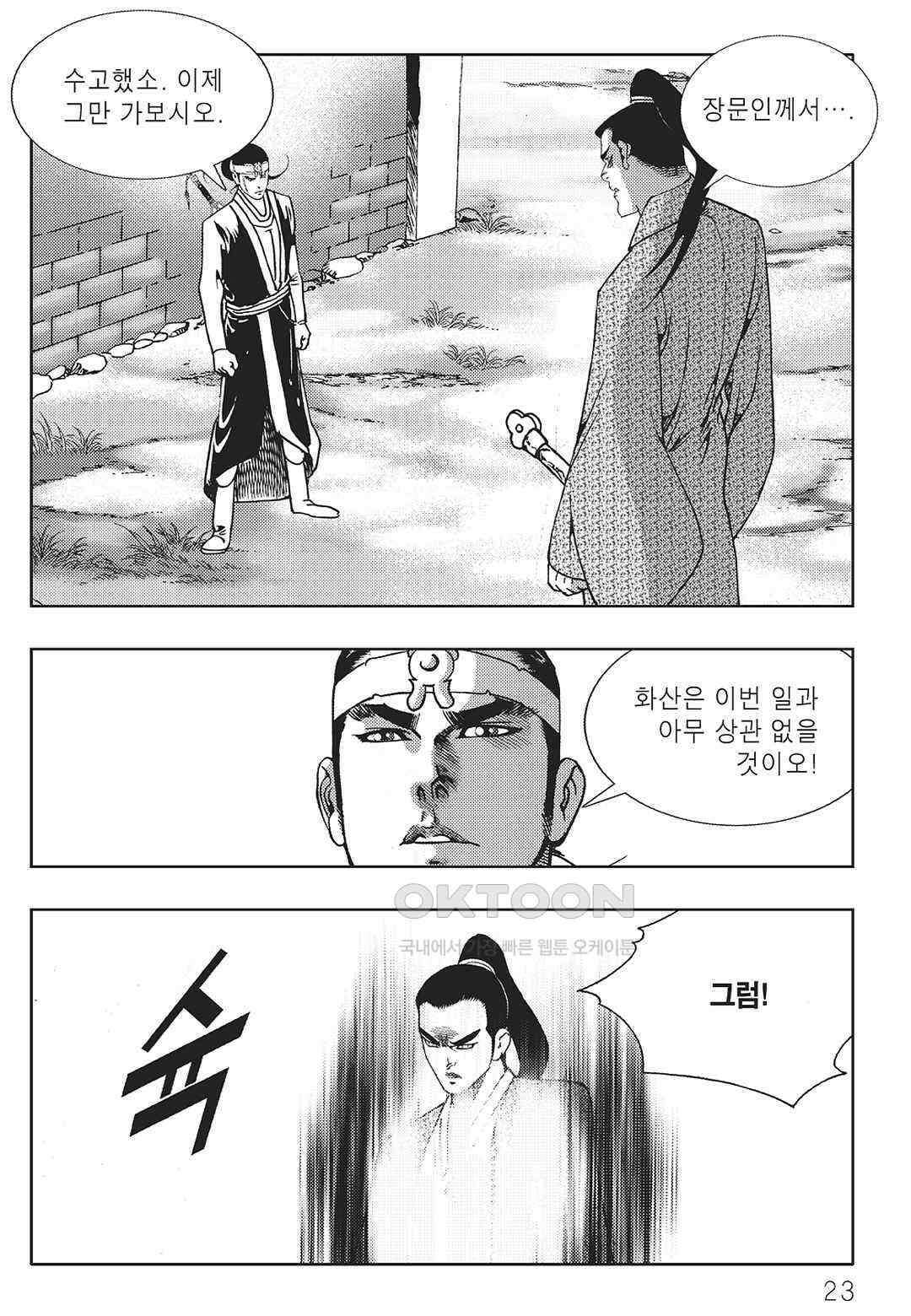 야설록 중원일검 컬렉션 일월병승 35화 16