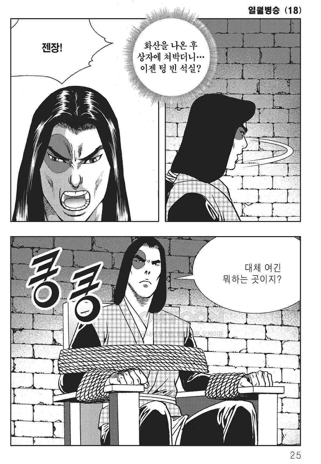 야설록 중원일검 컬렉션 일월병승 35화 18