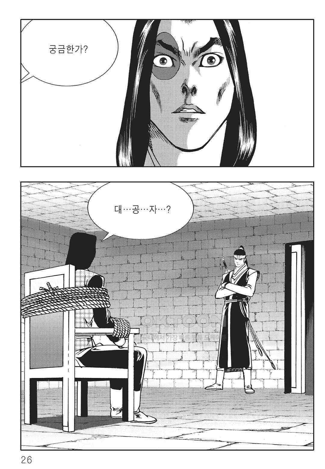 야설록 중원일검 컬렉션 일월병승 35화 19