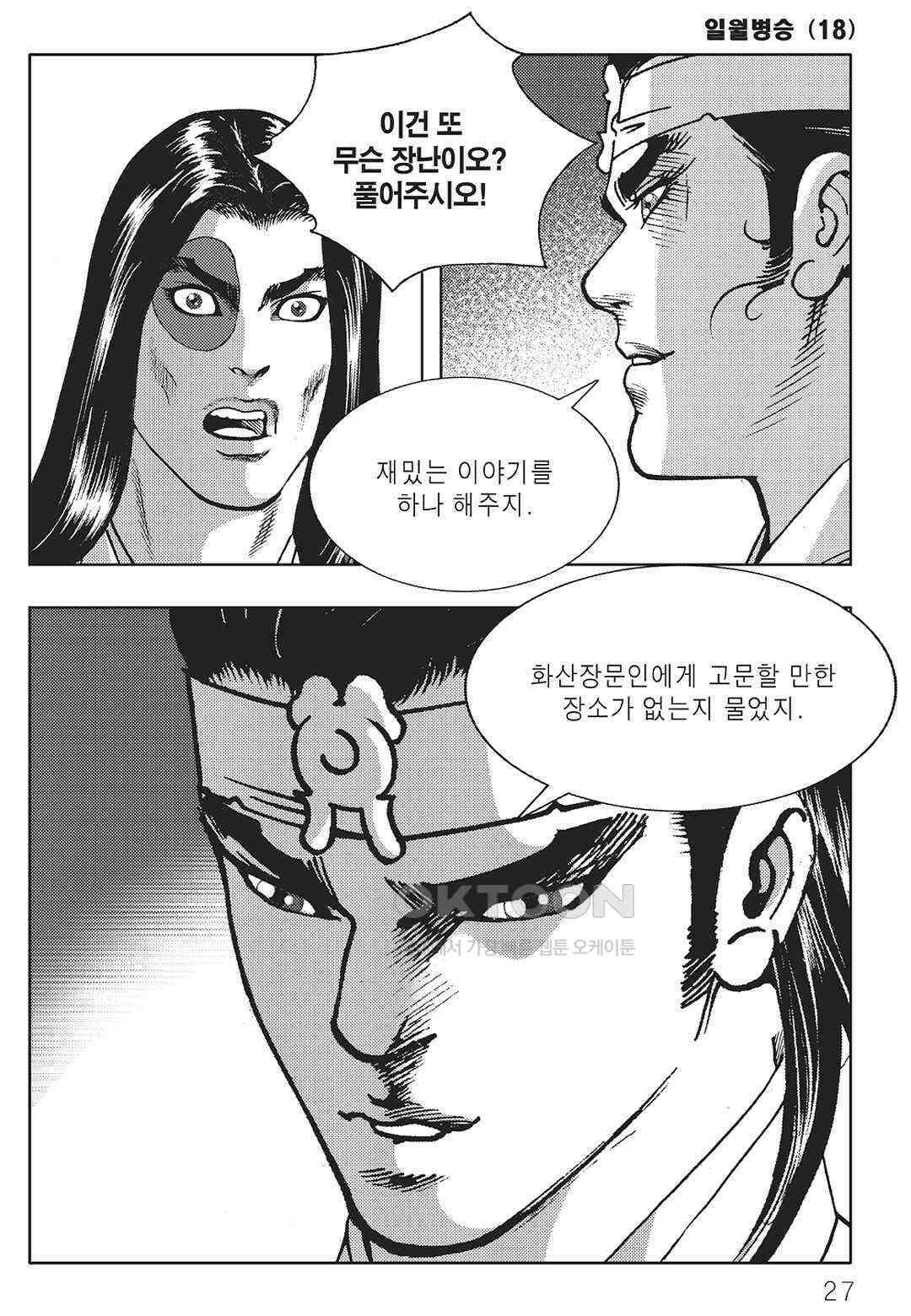 야설록 중원일검 컬렉션 일월병승 35화 20