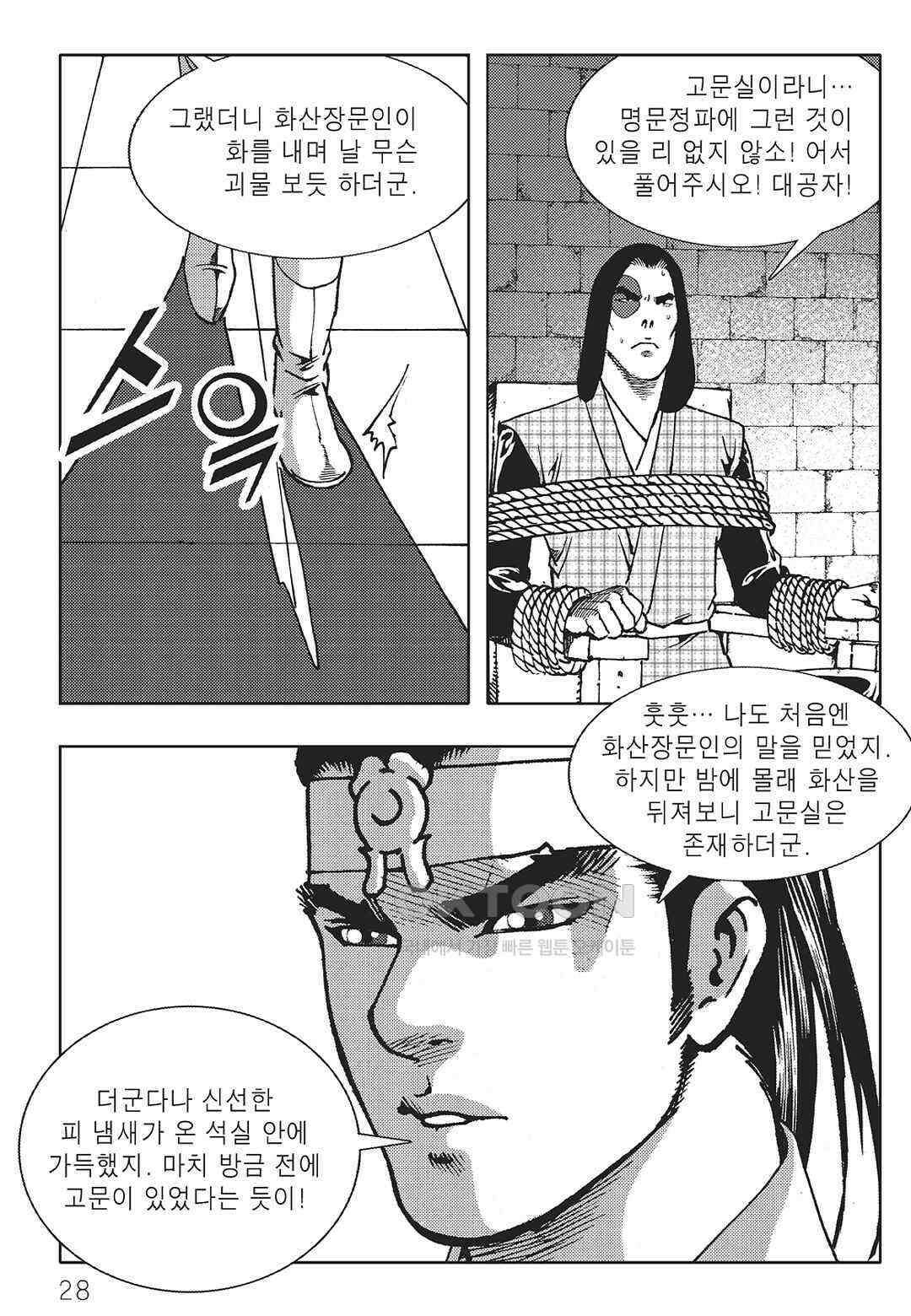 야설록 중원일검 컬렉션 일월병승 35화 21