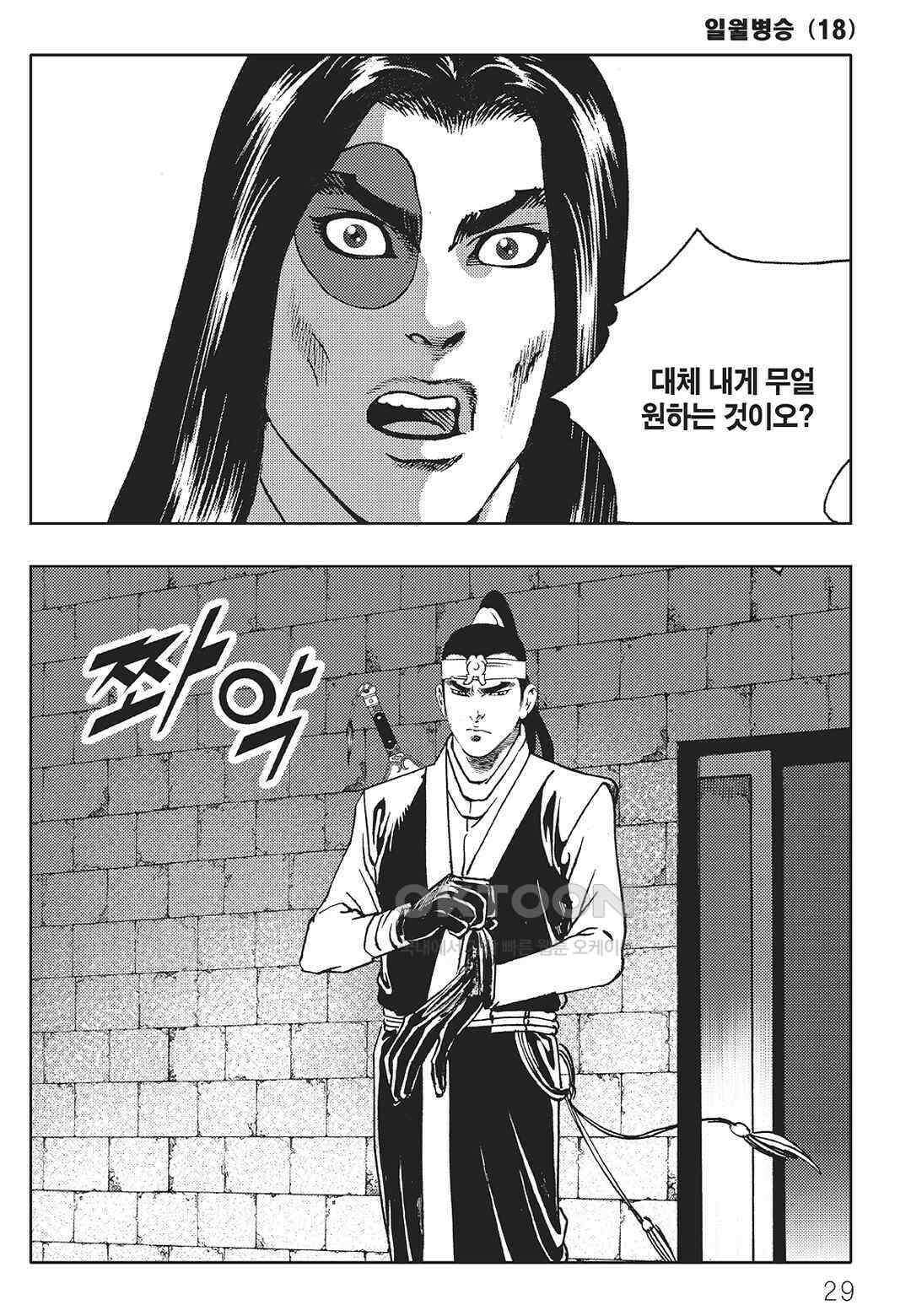 야설록 중원일검 컬렉션 일월병승 35화 22