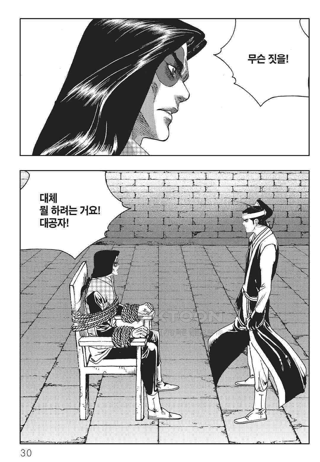 야설록 중원일검 컬렉션 일월병승 35화 23