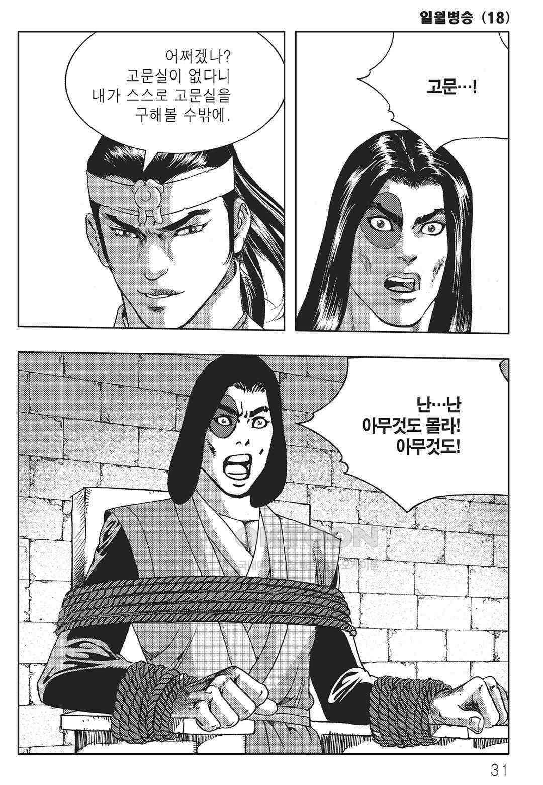 야설록 중원일검 컬렉션 일월병승 35화 24