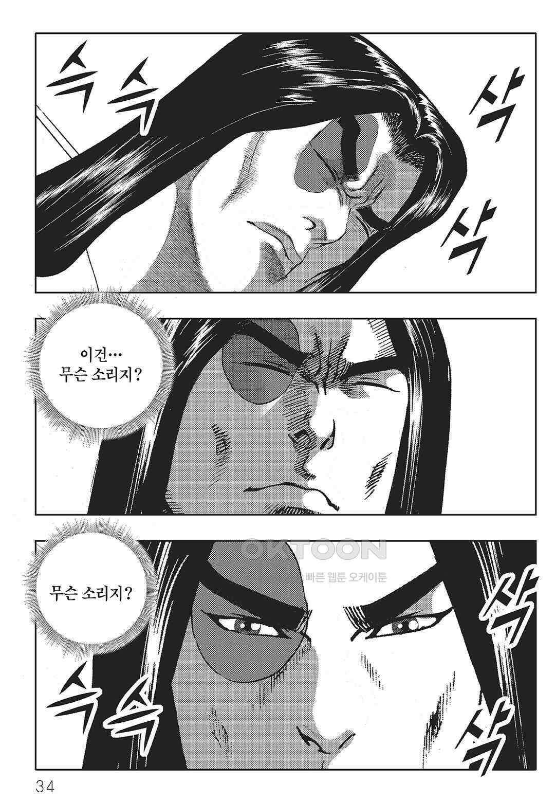 야설록 중원일검 컬렉션 일월병승 35화 27