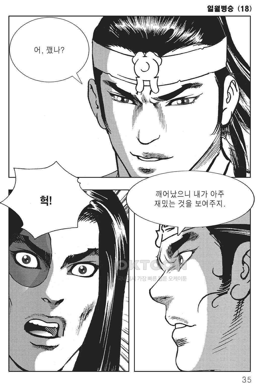 야설록 중원일검 컬렉션 일월병승 35화 28