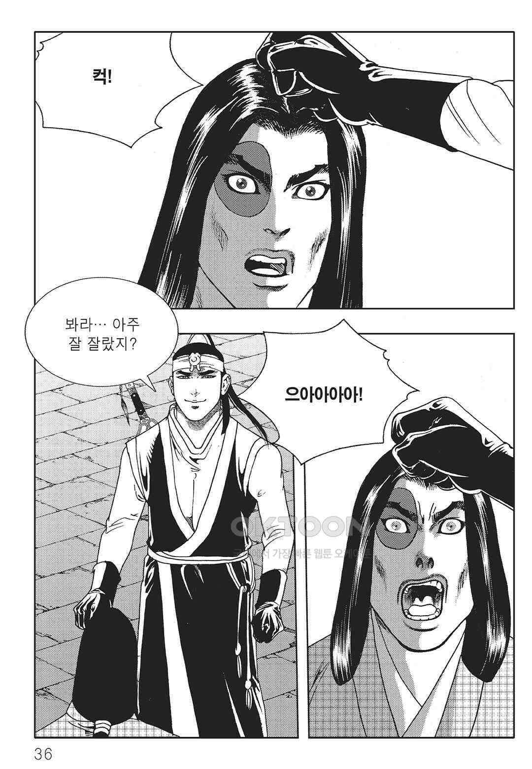 야설록 중원일검 컬렉션 일월병승 35화 29