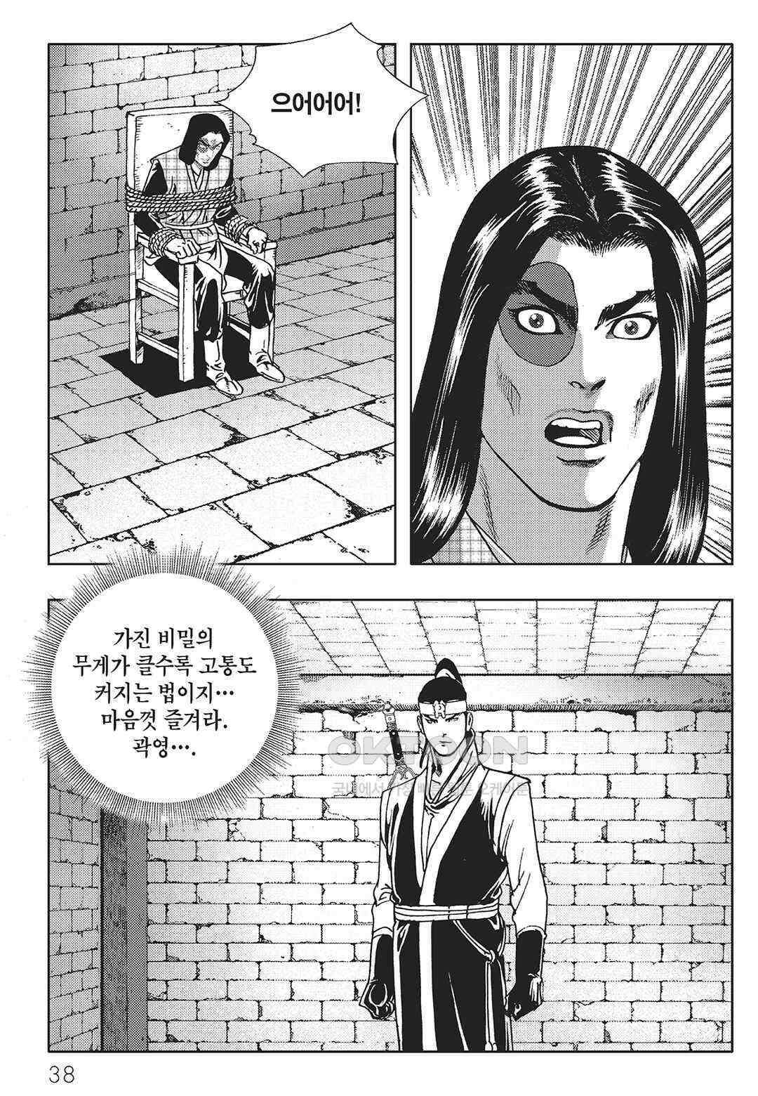 야설록 중원일검 컬렉션 일월병승 35화 31