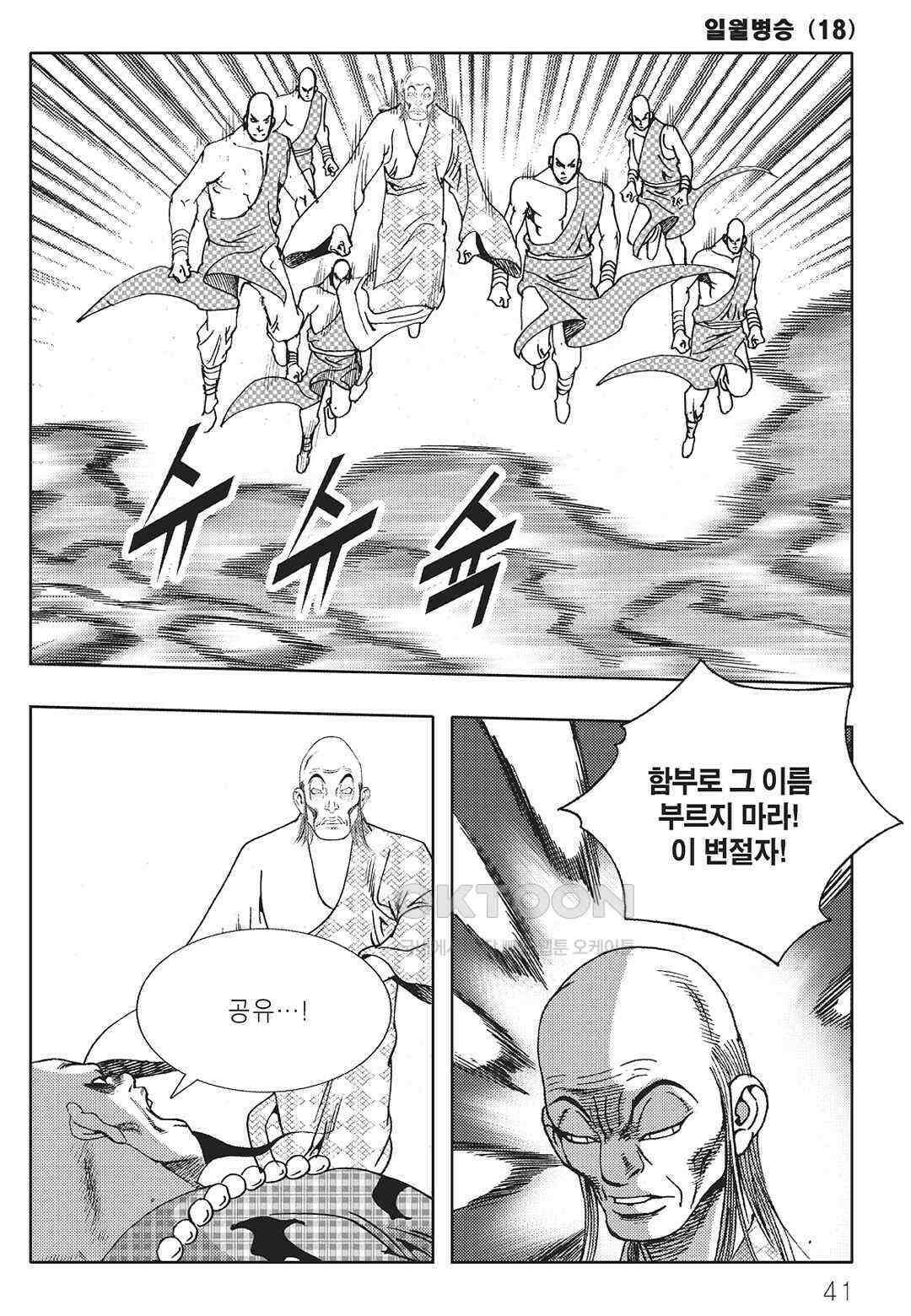 야설록 중원일검 컬렉션 일월병승 35화 34