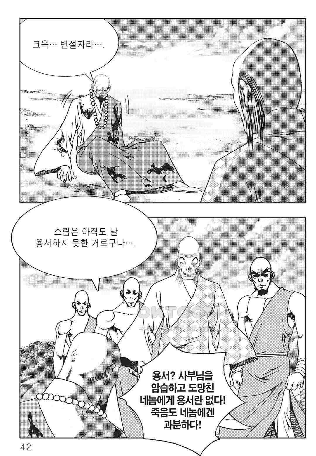 야설록 중원일검 컬렉션 일월병승 35화 35