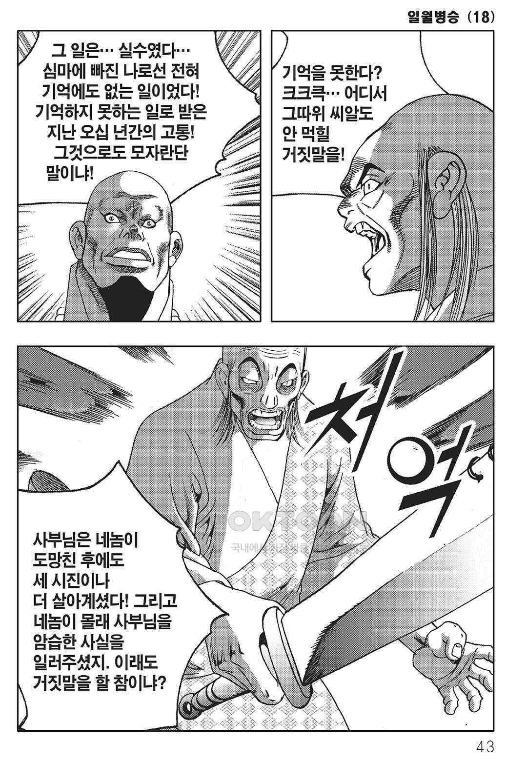 야설록 중원일검 컬렉션 일월병승 35화 36