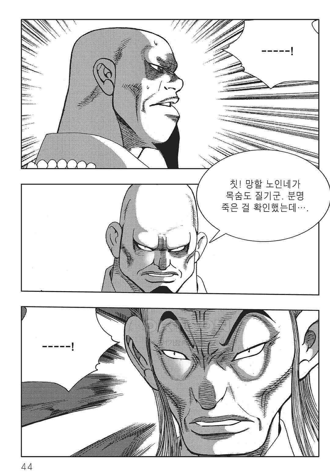 야설록 중원일검 컬렉션 일월병승 35화 37