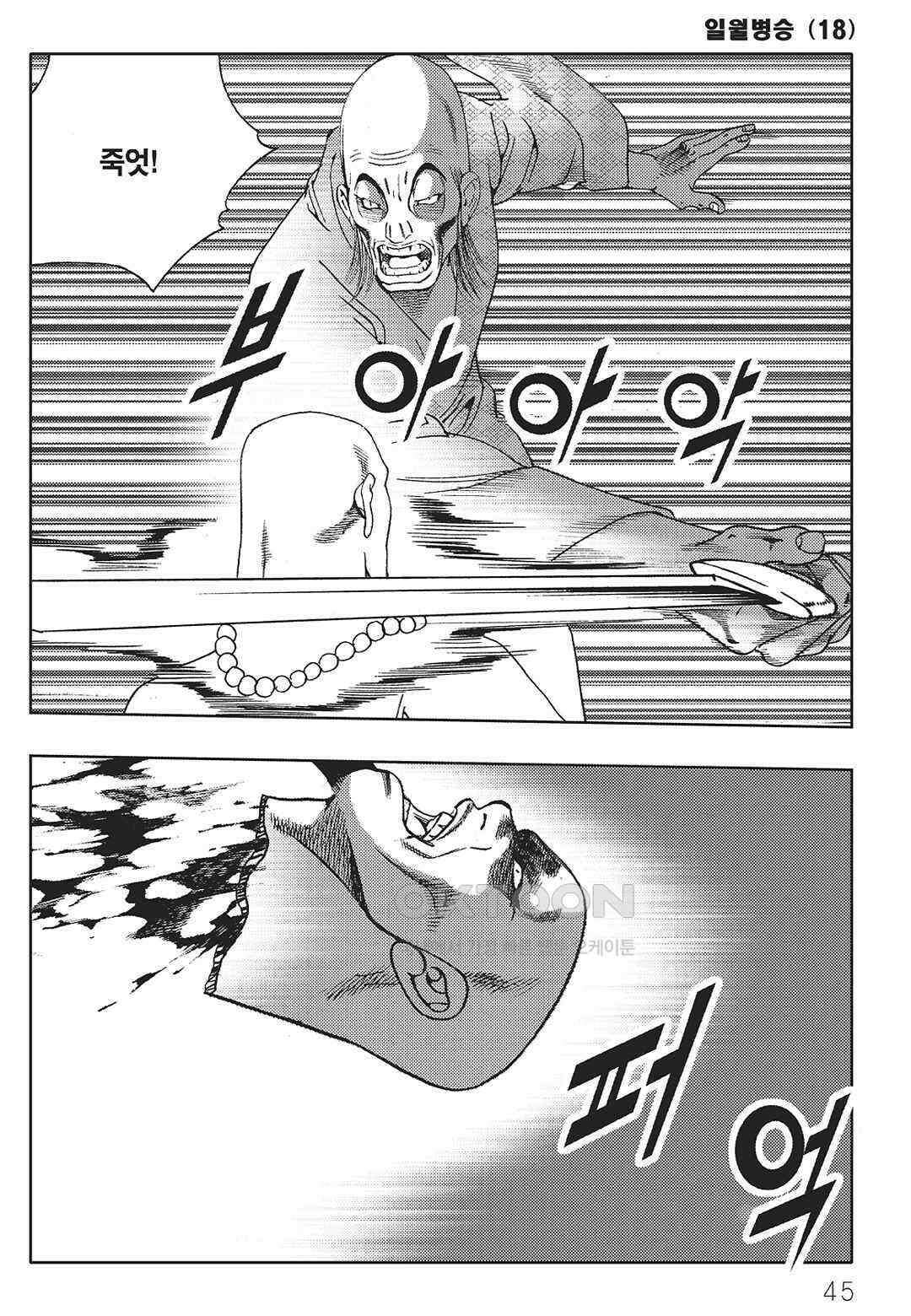 야설록 중원일검 컬렉션 일월병승 35화 38