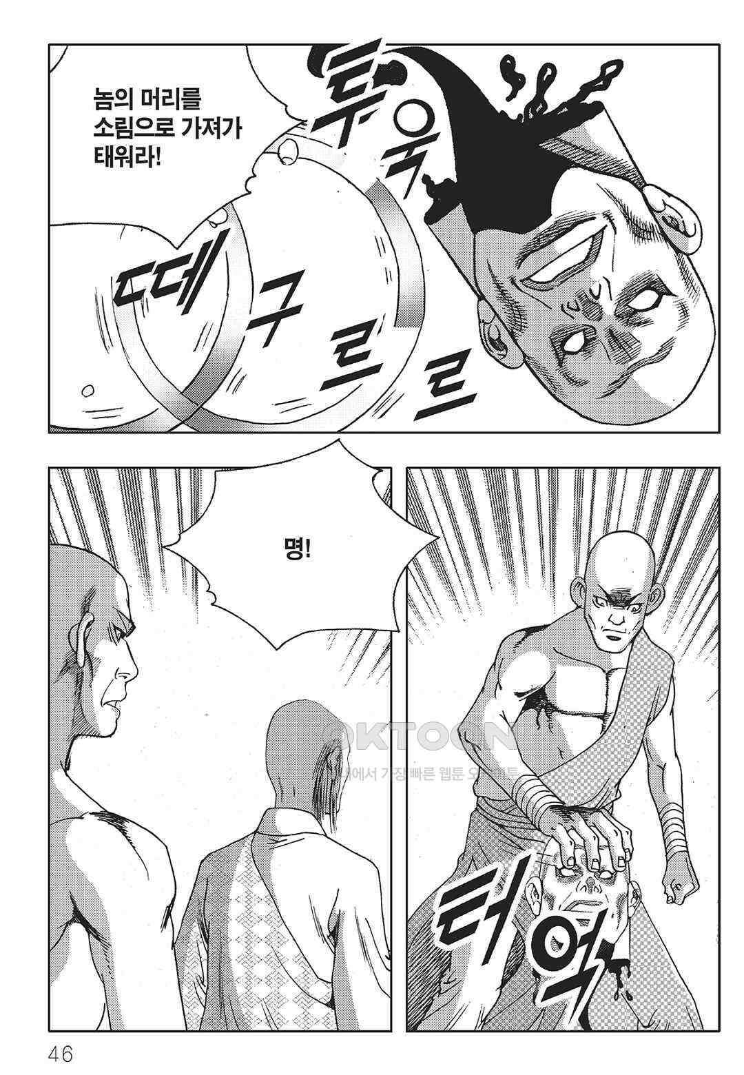야설록 중원일검 컬렉션 일월병승 35화 39