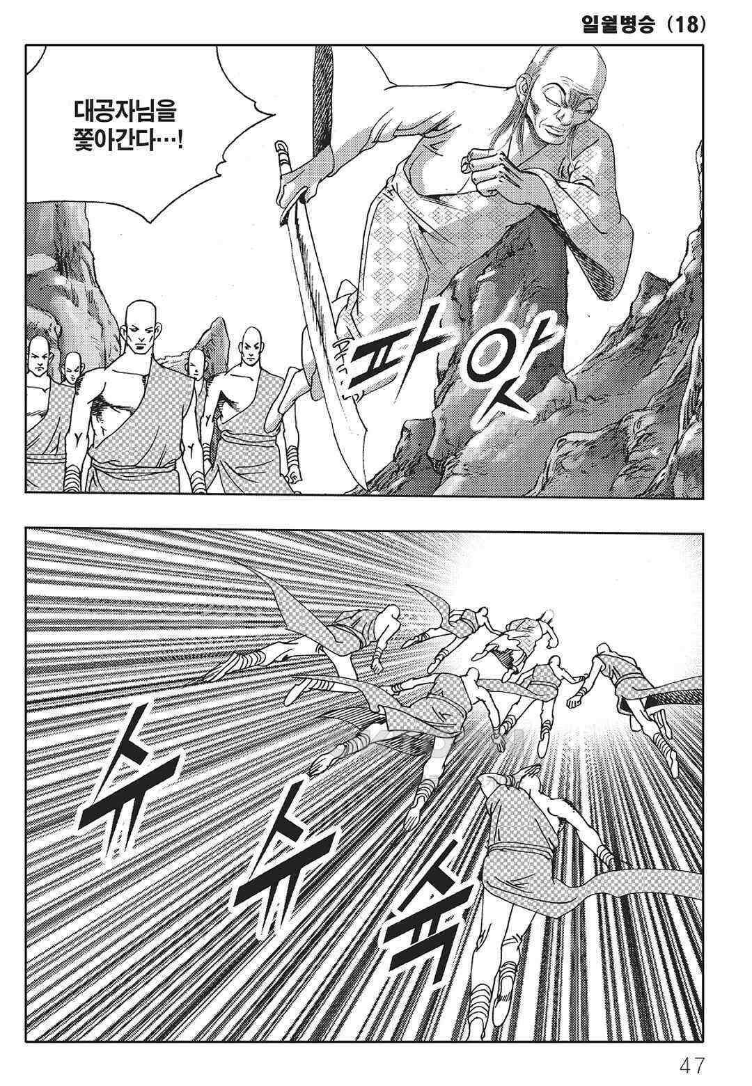 야설록 중원일검 컬렉션 일월병승 35화 40