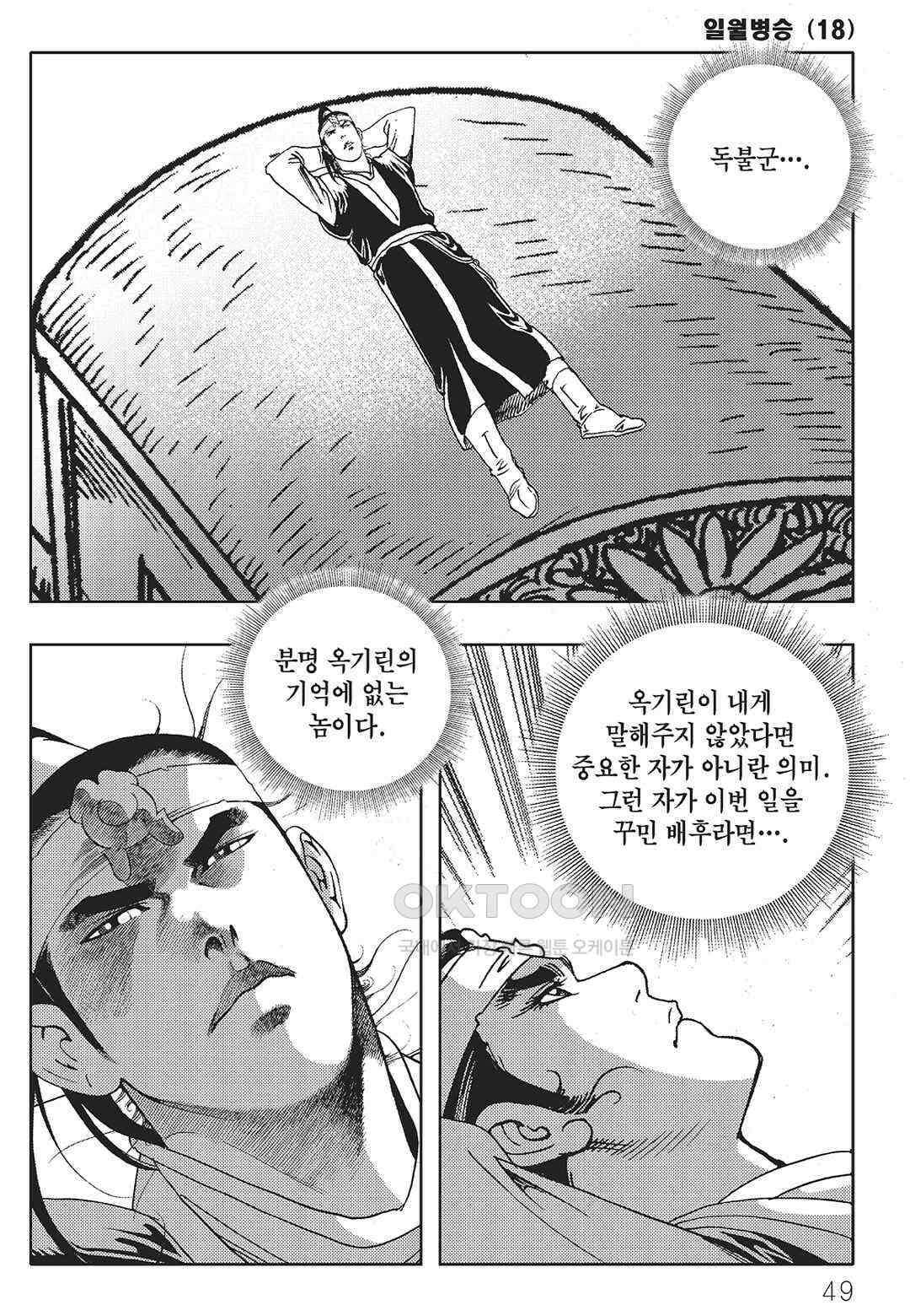 야설록 중원일검 컬렉션 일월병승 35화 42