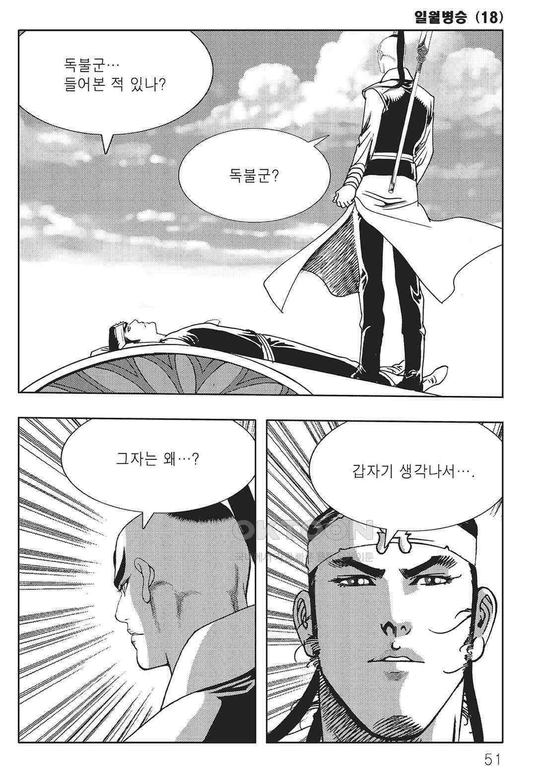 야설록 중원일검 컬렉션 일월병승 35화 44