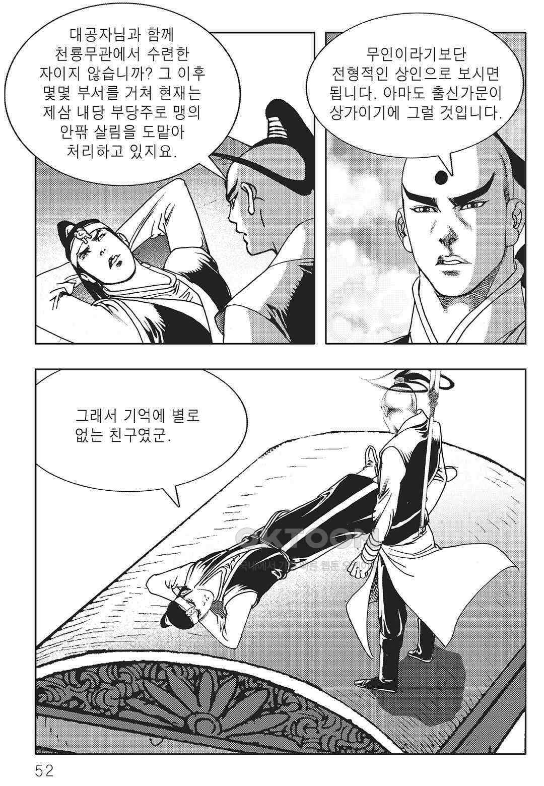 야설록 중원일검 컬렉션 일월병승 35화 45