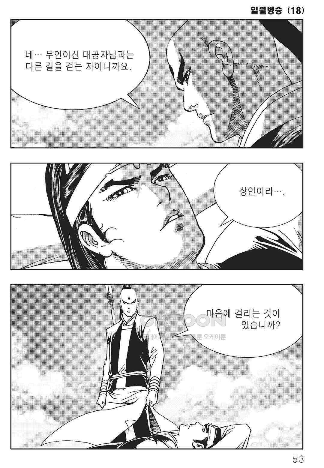 야설록 중원일검 컬렉션 일월병승 35화 46