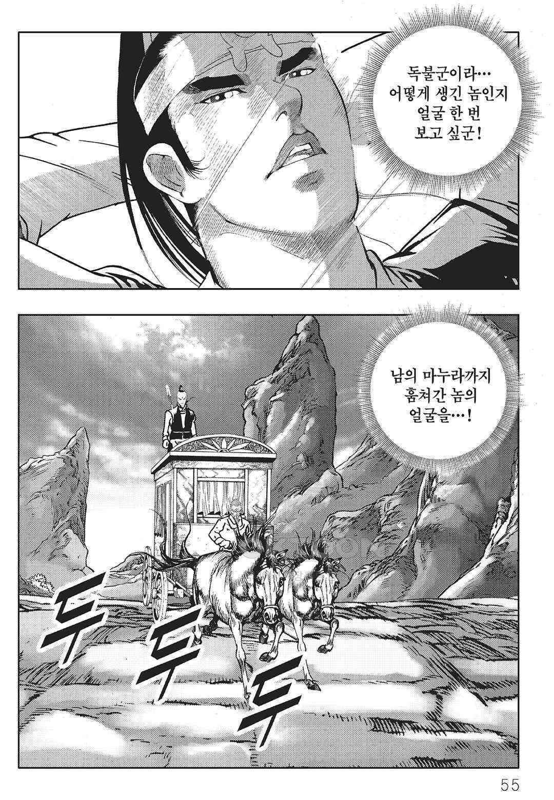 야설록 중원일검 컬렉션 일월병승 35화 48