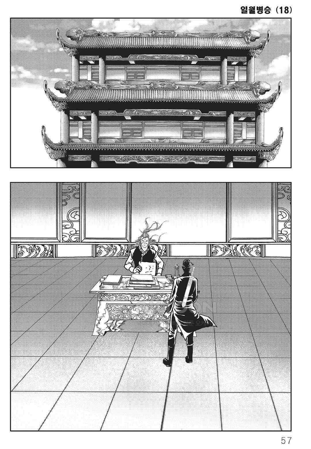 야설록 중원일검 컬렉션 일월병승 35화 50