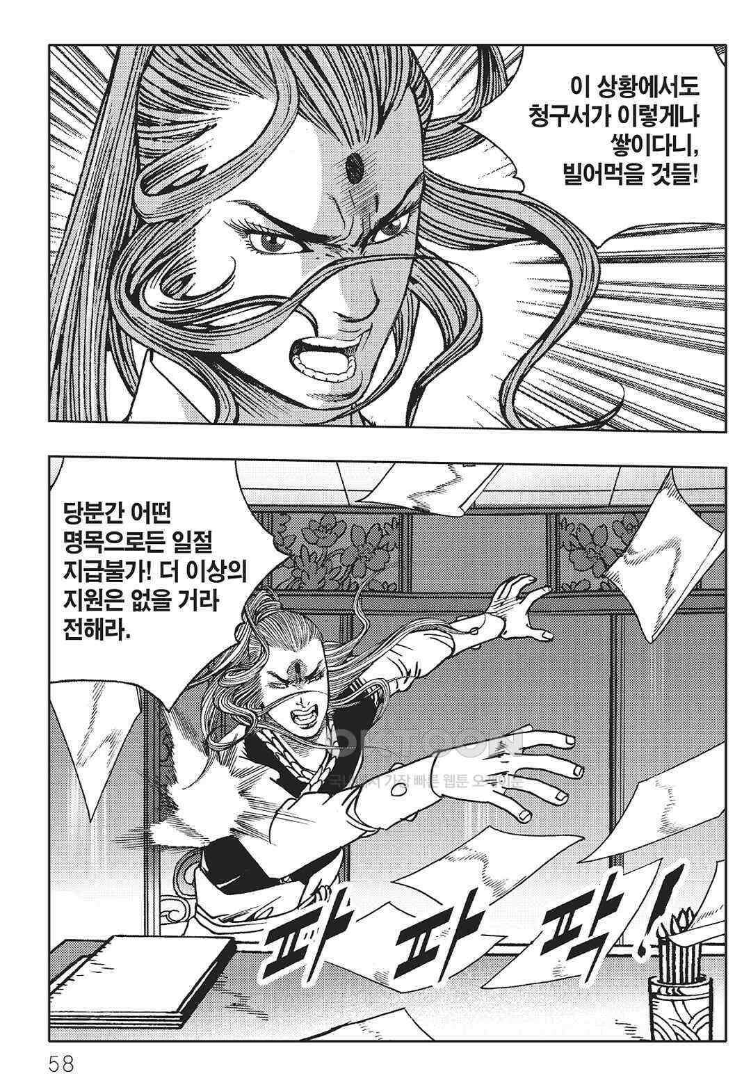 야설록 중원일검 컬렉션 일월병승 35화 51