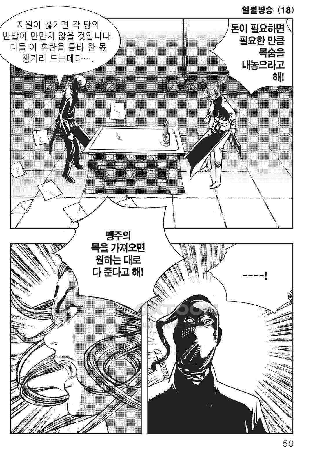 야설록 중원일검 컬렉션 일월병승 35화 52
