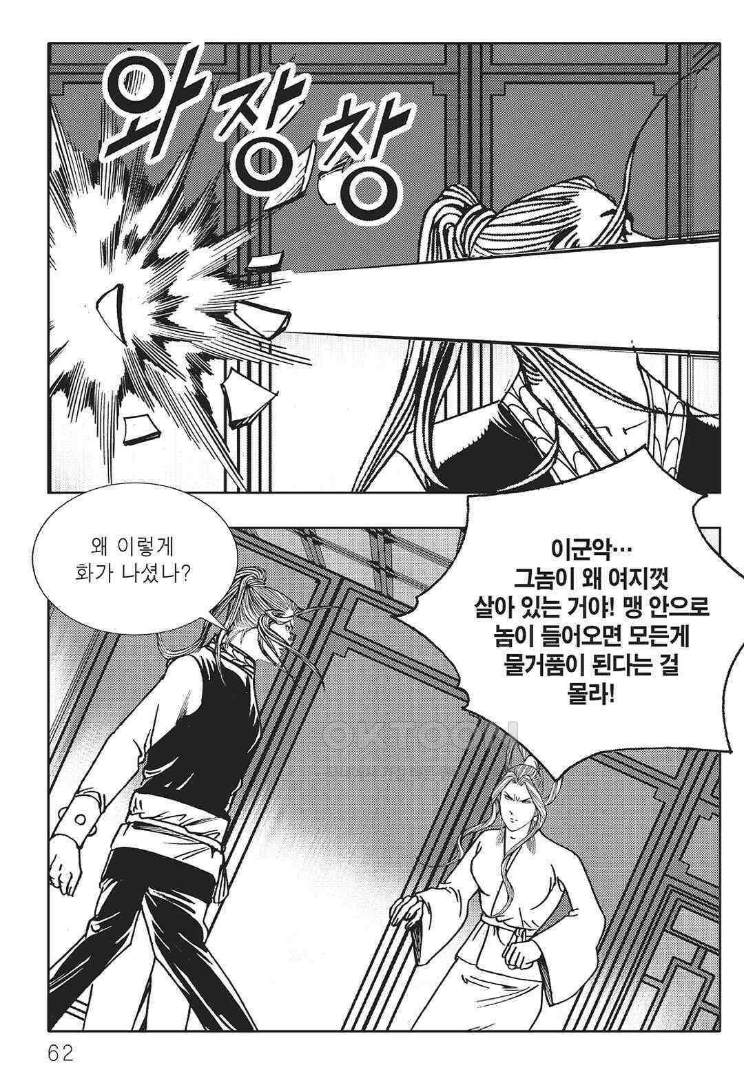 야설록 중원일검 컬렉션 일월병승 35화 55