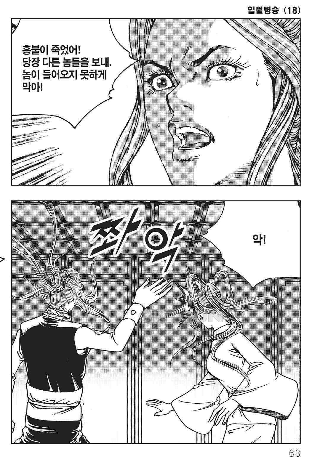 야설록 중원일검 컬렉션 일월병승 35화 56