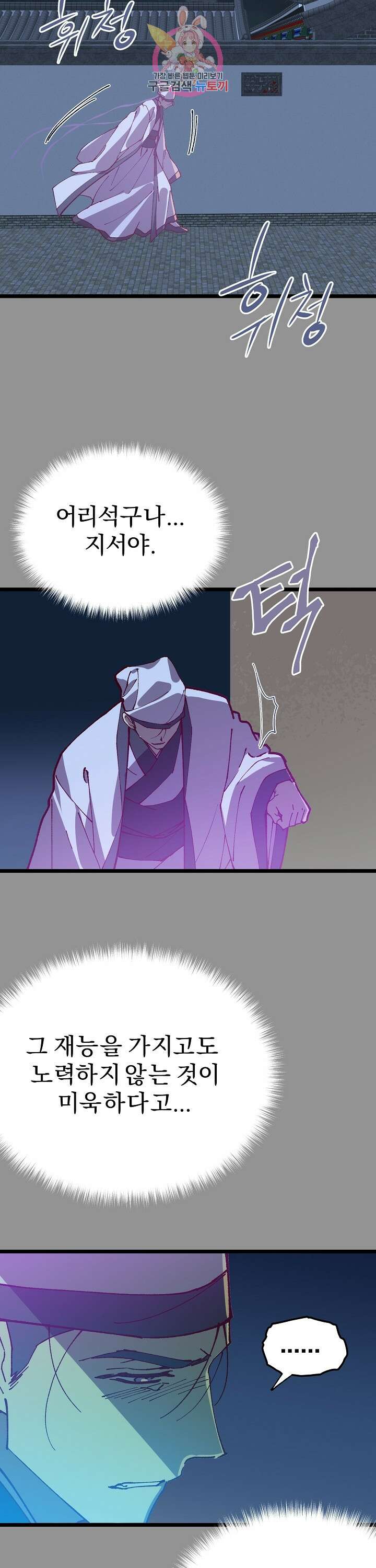 무림제일폐 : 월한강천록  191화 2