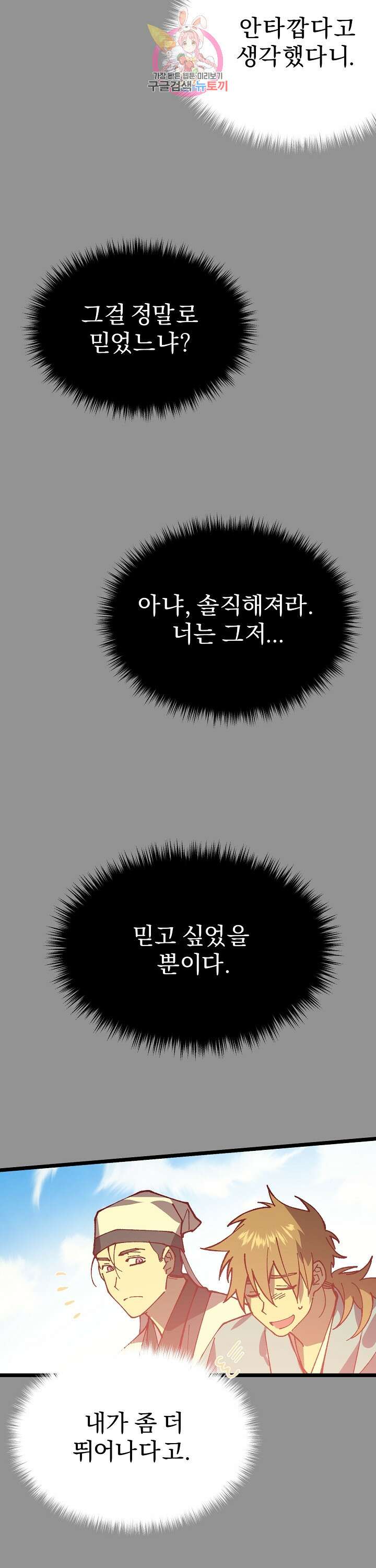 무림제일폐 : 월한강천록  191화 3