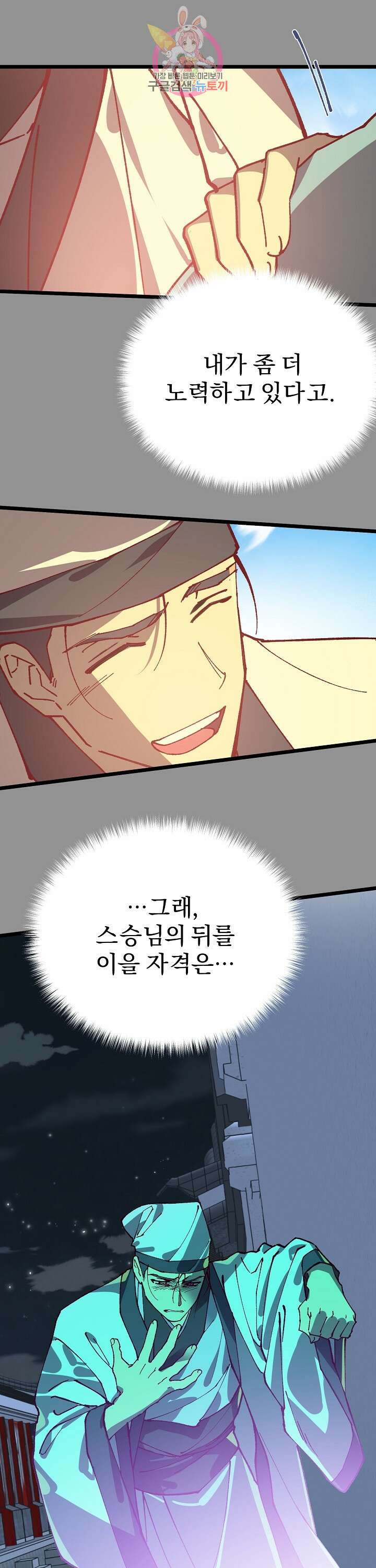무림제일폐 : 월한강천록  191화 4
