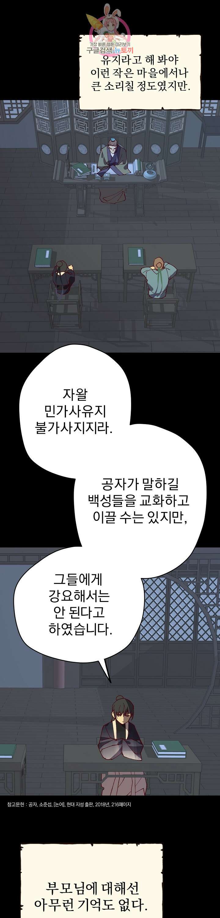 무림제일폐 : 월한강천록  191화 6