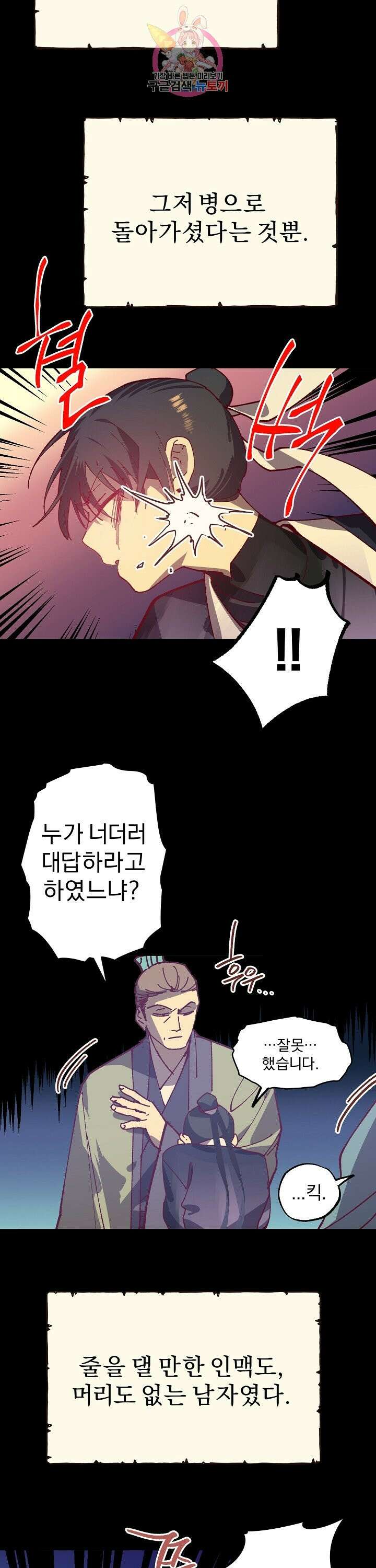 무림제일폐 : 월한강천록  191화 7
