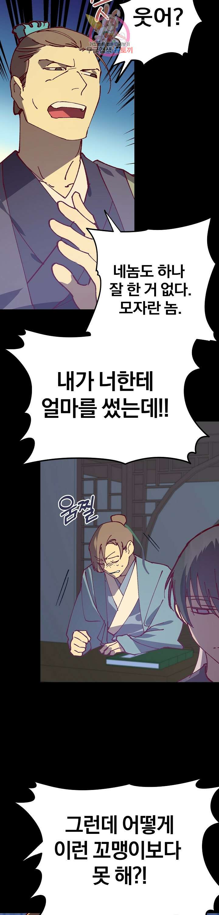 무림제일폐 : 월한강천록  191화 8