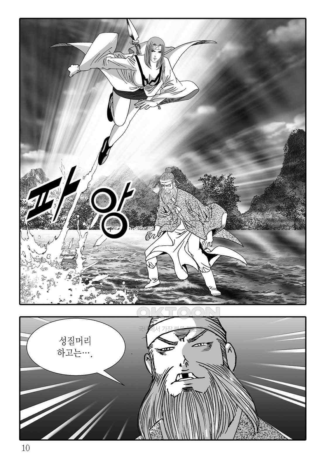 야설록 흑야차 컬렉션 불사자 31화 3