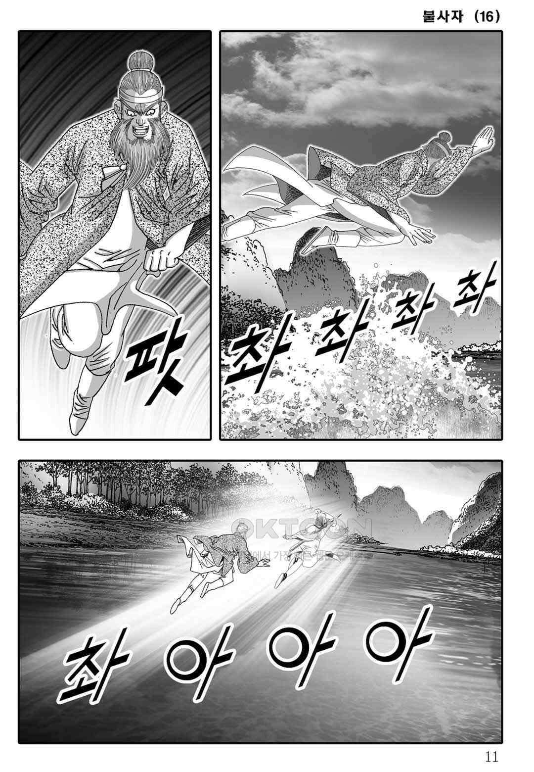 야설록 흑야차 컬렉션 불사자 31화 4